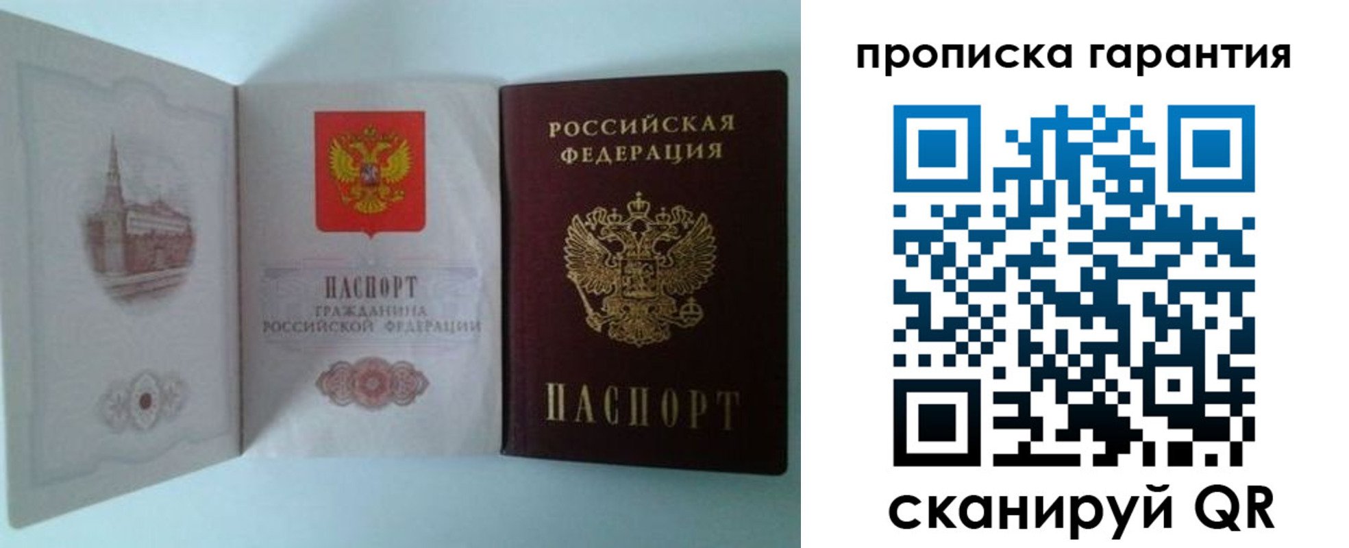 прописка для работы в Назарово
