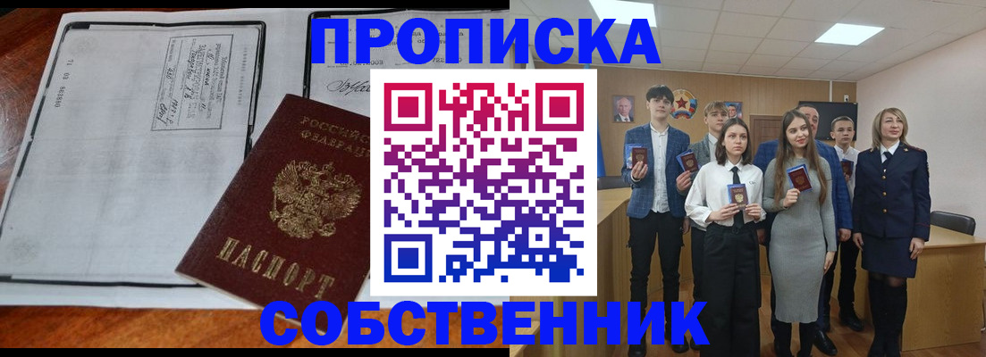 прописка законно в Назарово