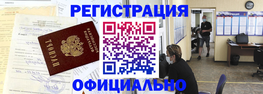 прописка для работы в Назарово