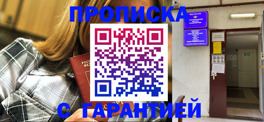 временная регистрация в Назарово
