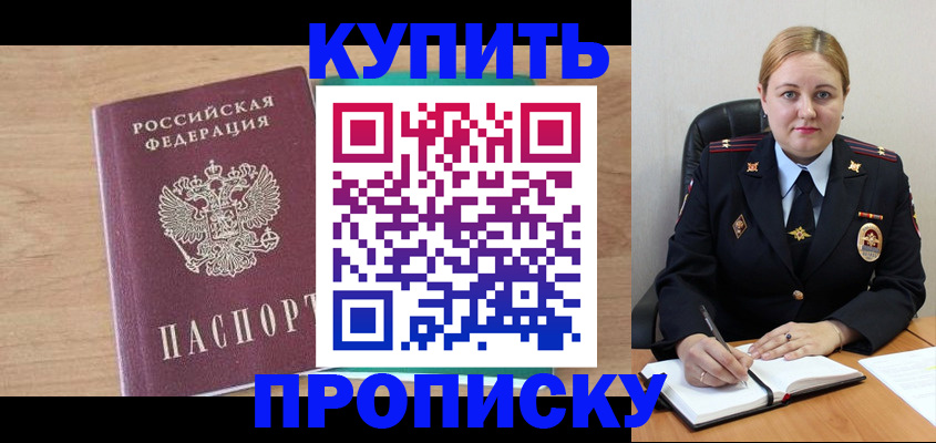 прописка гарантия в Назарово